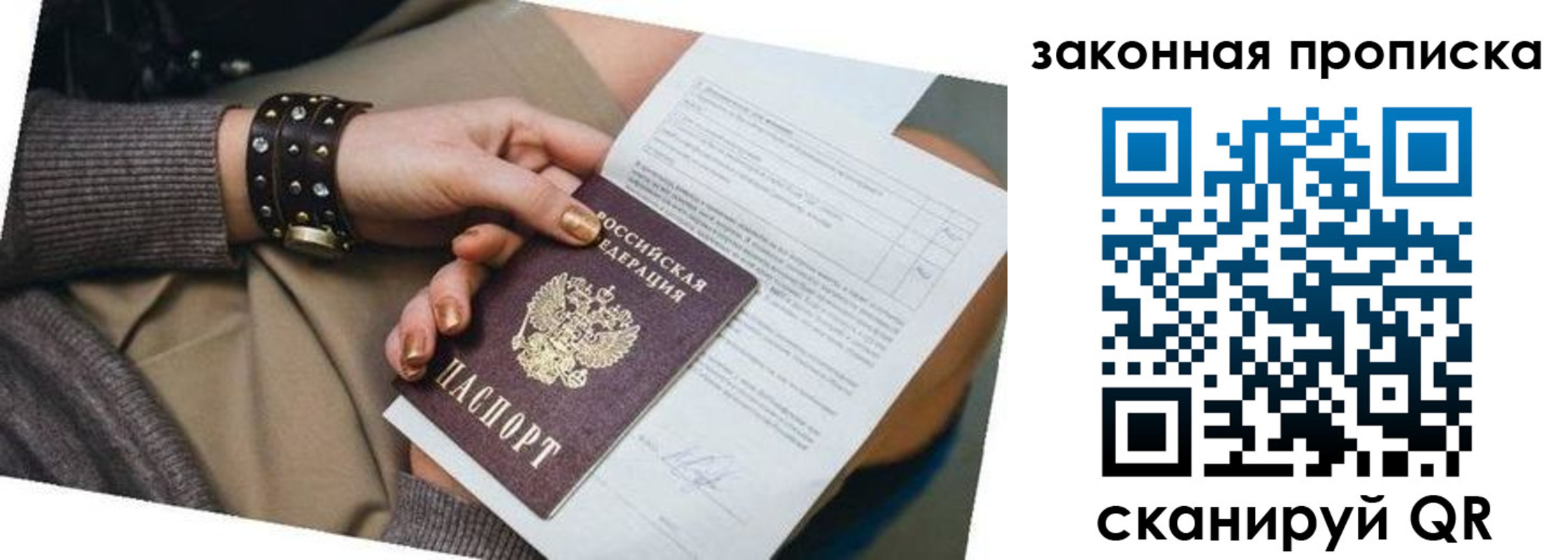 временная регистрация для школы в Югорске