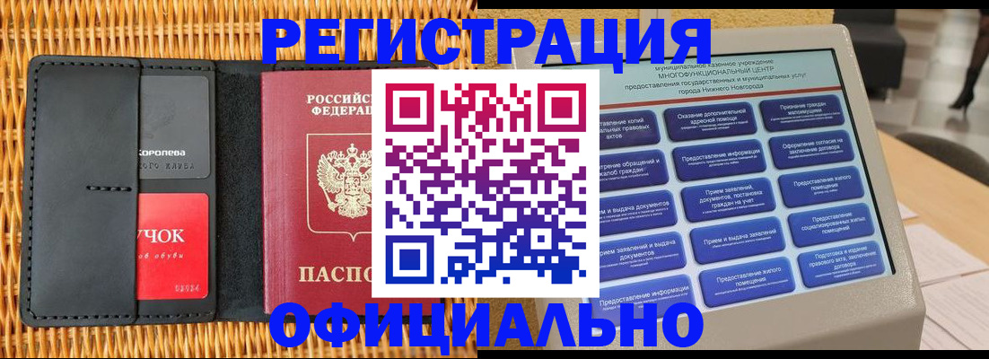 временная регистрация купить в Югорске